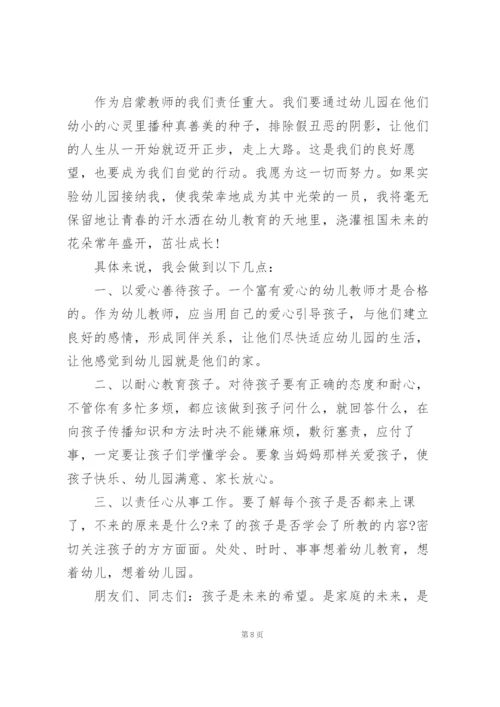 幼儿园教师春季发言稿范文5篇.docx