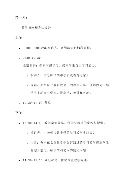 教师节培训老师活动方案