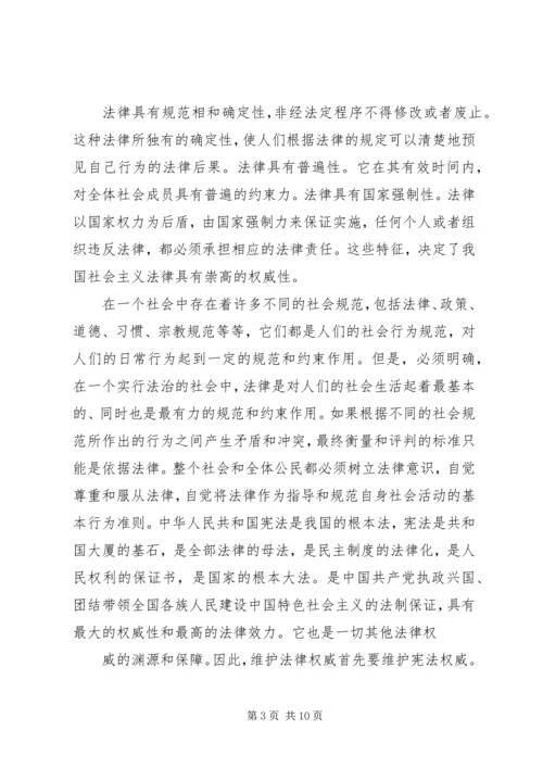 学习依法治国的心得体会 (6).docx