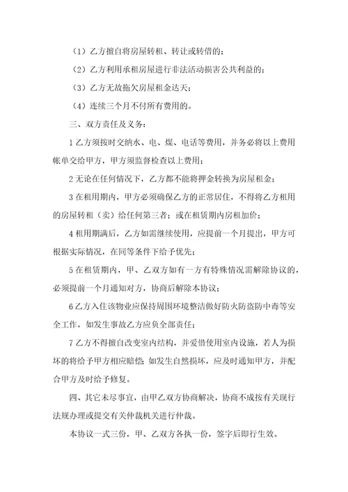 房屋出租合同汇编十篇一