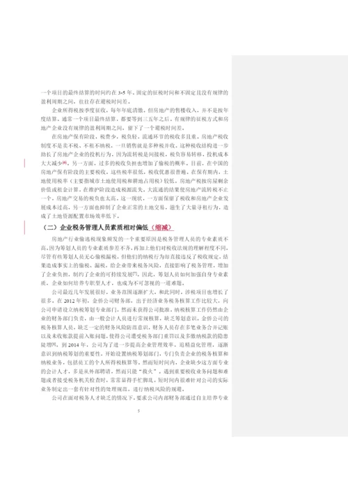老师指出错误的论文.docx