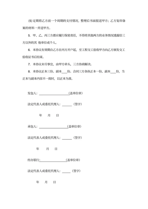 工程资金监管协议