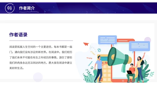 微观尽头科幻小说读书分享会PPT模板