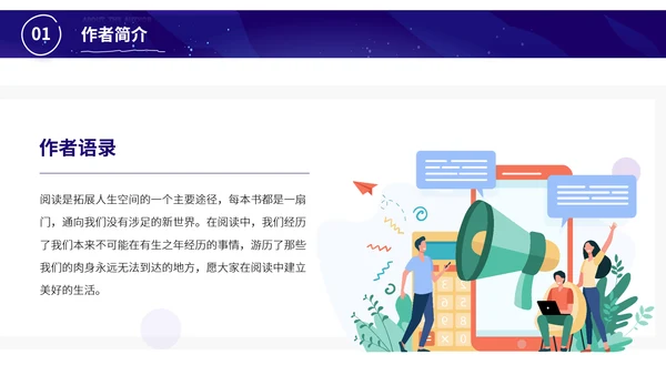 微观尽头科幻小说读书分享会PPT模板