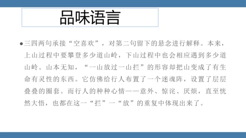 七年级下册语文第六单元课外古诗词诵读 （过松源晨炊漆公店）课件(共14张PPT)