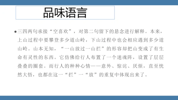 七年级下册语文第六单元课外古诗词诵读 （过松源晨炊漆公店）课件(共14张PPT)