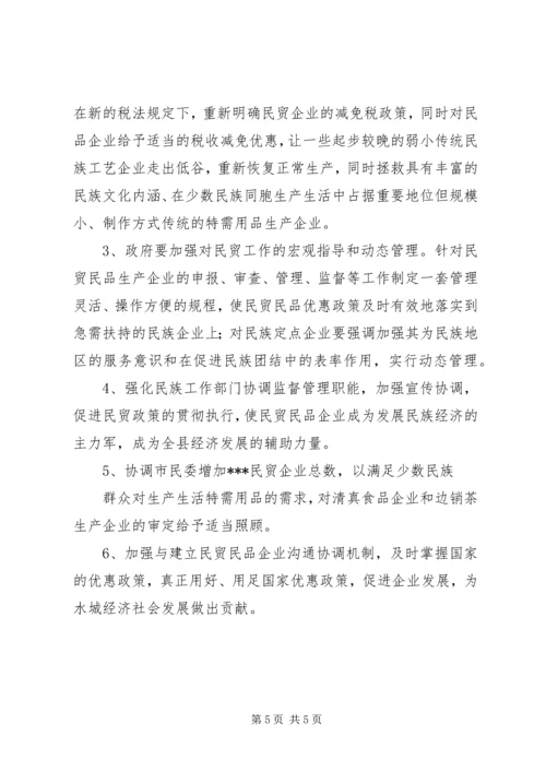 园区经济发展调研报告 (2).docx