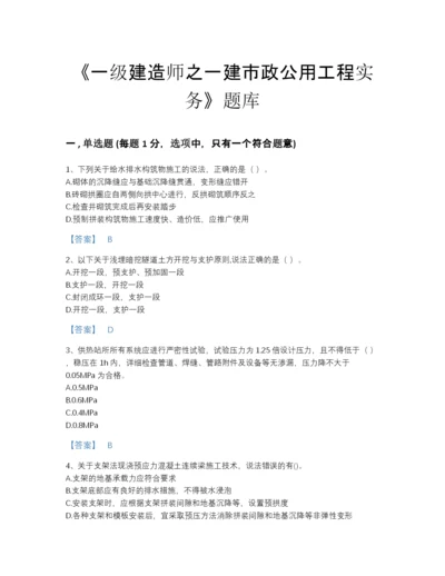 2022年云南省一级建造师之一建市政公用工程实务高分通关试题库完整参考答案.docx