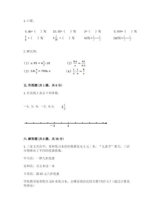 六年级下册数学期末测试卷含完整答案【精选题】.docx