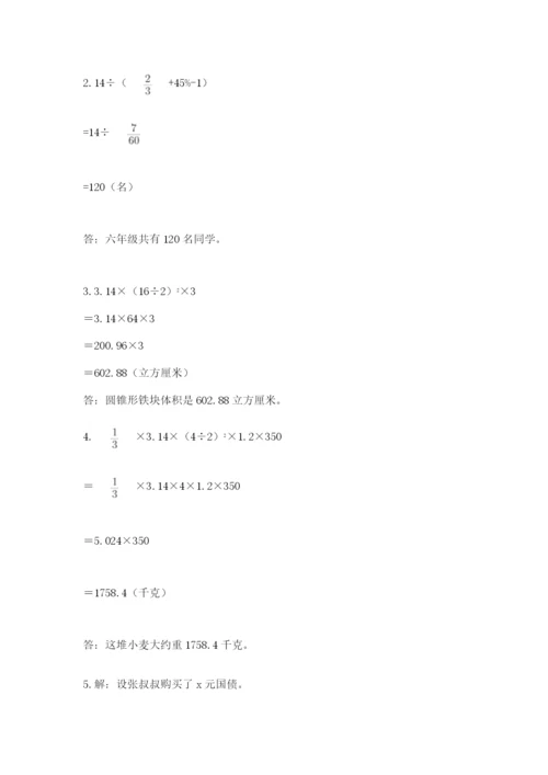 青岛版六年级数学下学期期末测试题有完整答案.docx