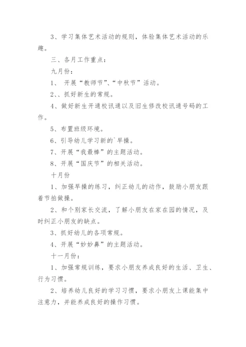 中班下学期工作计划_9.docx