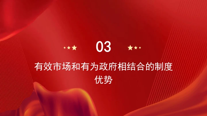 深刻认识五年规划彰显的制度优势ppt课件