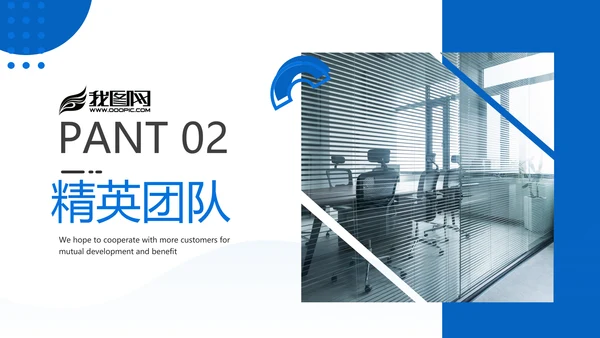 蓝色企业宣传公司简介产品推广PPT模板