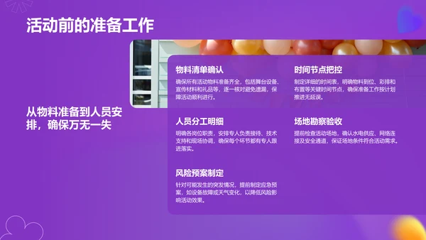 紫色渐变风通用行业活动策划方案PPT模板