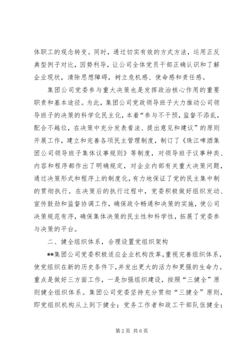 企业党群工作经验做法总结精编.docx