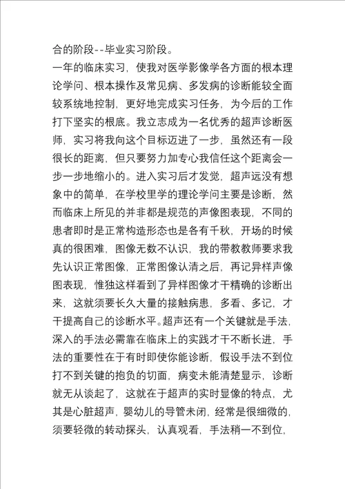 医学影像毕业实习报告