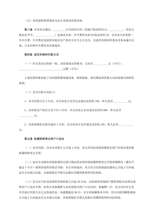二手房购房合同范本