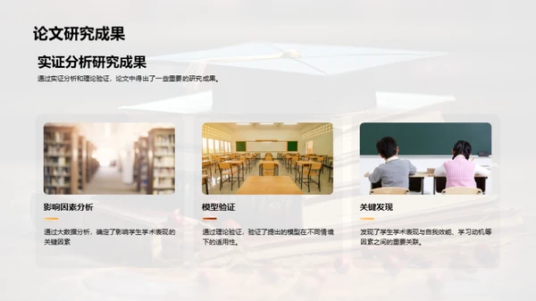 毕业旅程：学术与反思