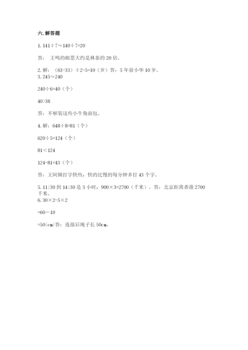 苏教版三年级上册数学期末测试卷（名师推荐）word版.docx