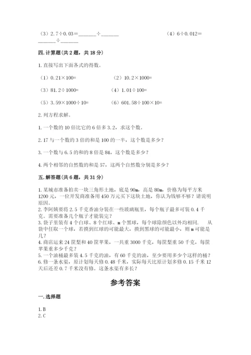 小学五年级上册数学期末考试试卷及完整答案（网校专用）.docx