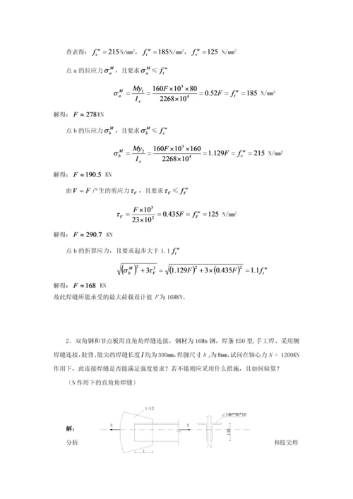 钢结构计算题解答.docx