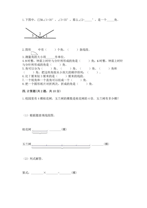 人教版四年级上册数学第三单元《角的度量》测试卷（典优）.docx