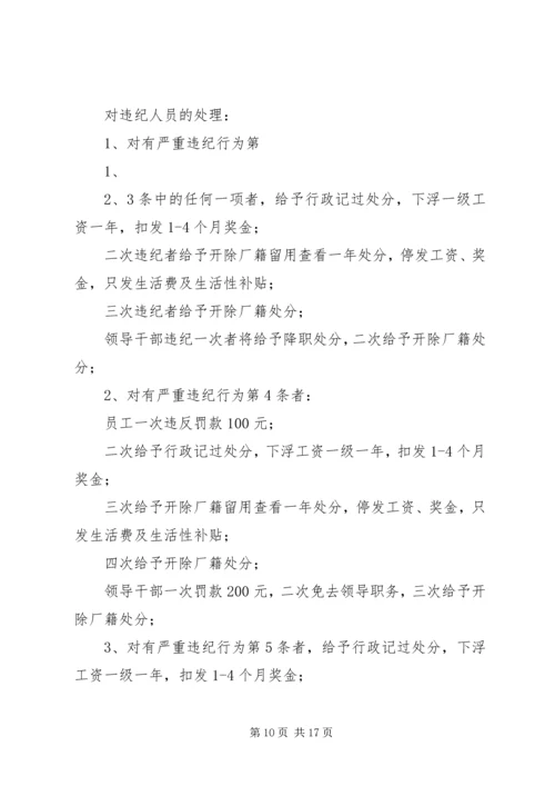 关于加强劳动纪律和文明生产的暂行规定.docx