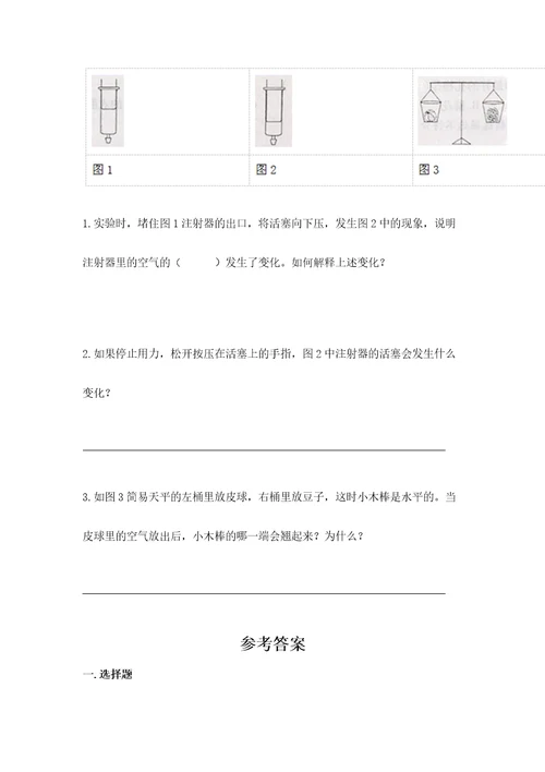 教科版科学三年级上册第二单元空气测试卷精品必刷