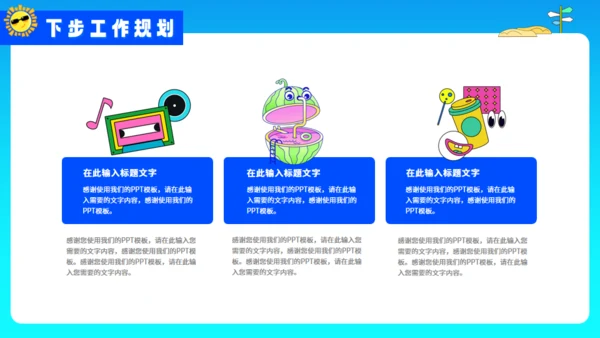夏日多巴胺活动策划蓝色通用PPT模板