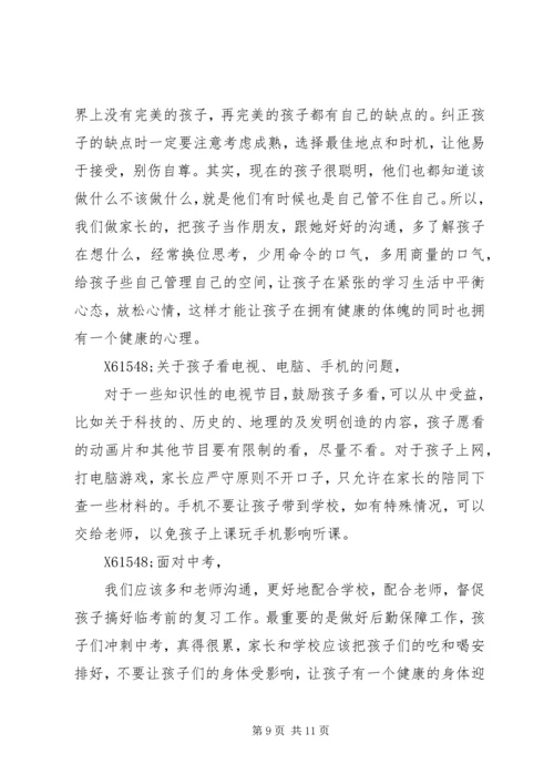 初三家长会家长代表发言稿.docx