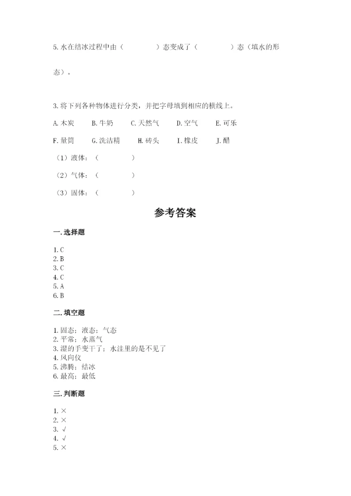 教科版三年级上册科学期末测试卷及答案（最新）.docx