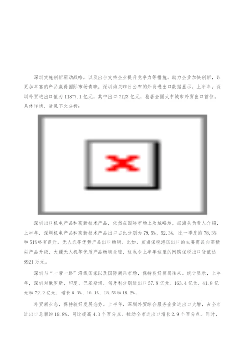 深圳外贸出口总值盘点分析-居全国大中城市首位-产业报告.docx