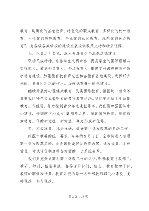 教育委员会工作计划.docx