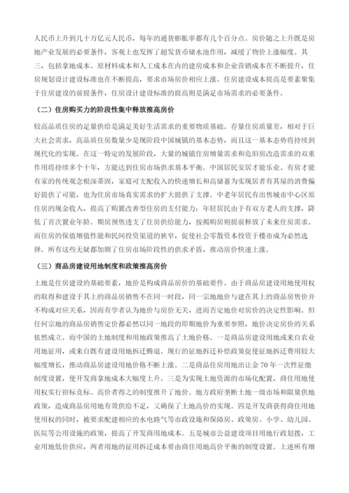 中国高房价的成因及未来趋势.docx