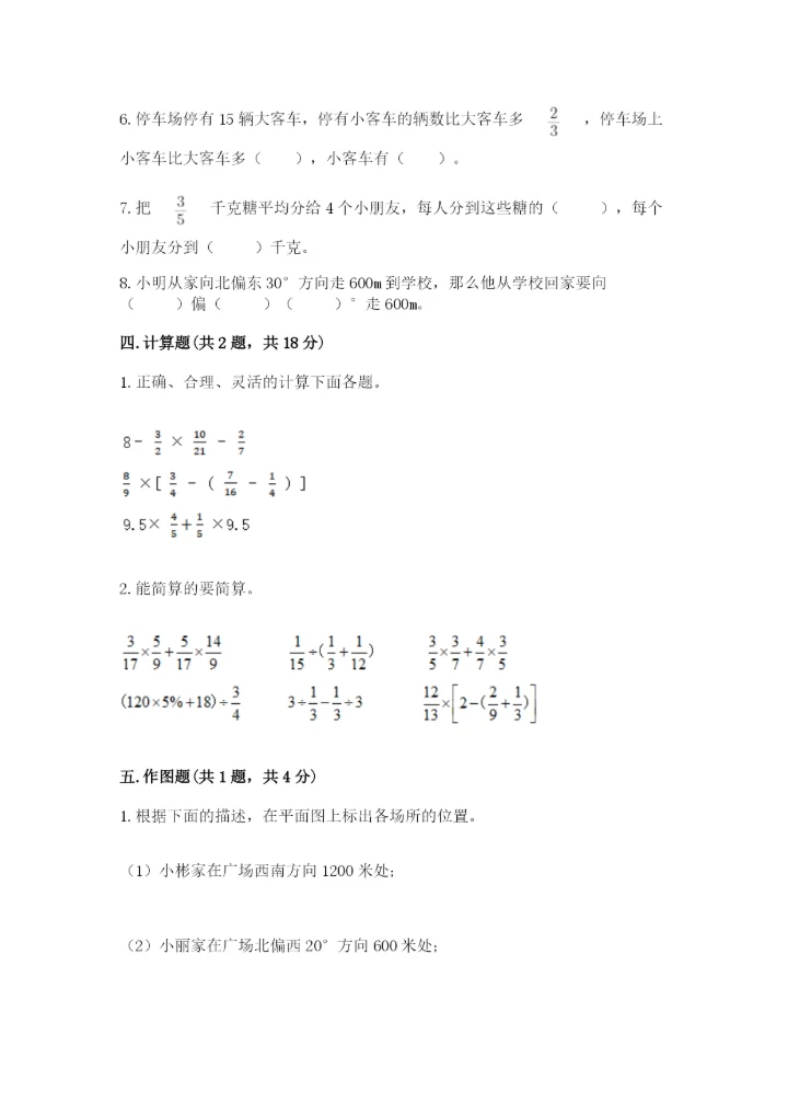 人教版六年级上册数学期中测试卷及参考答案【培优a卷】.docx