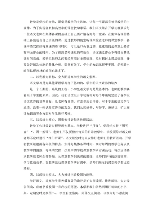 语文教研组工作总结(通用15篇).docx