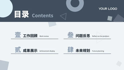 蓝色几何个人述职报告通用PPT模板