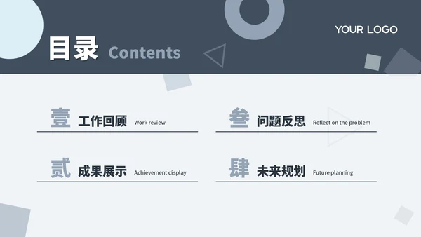 蓝色几何个人述职报告通用PPT模板