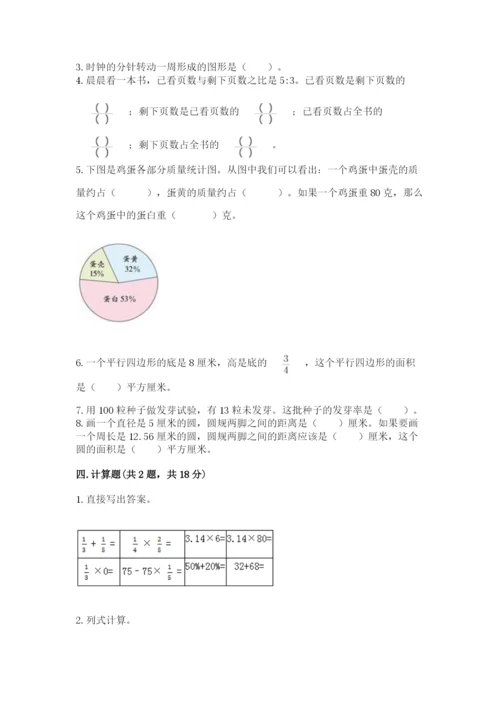 六年级上册数学期末测试卷附参考答案【满分必刷】.docx