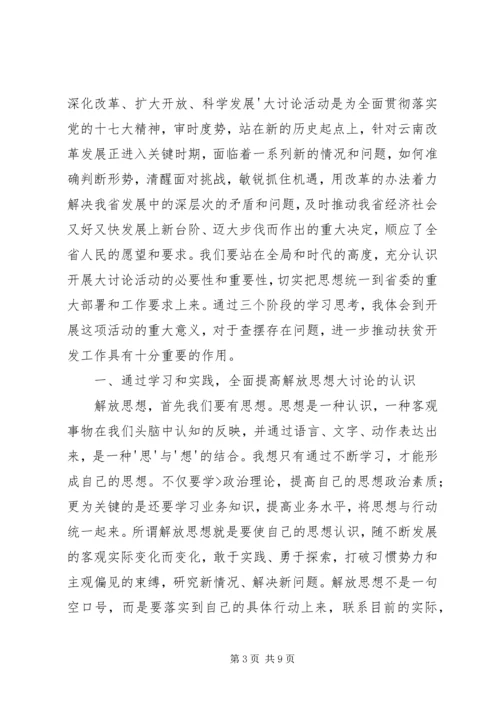 学习大讨论活动心得体会 (2).docx