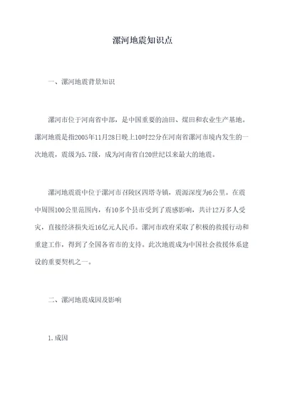 漯河地震知识点