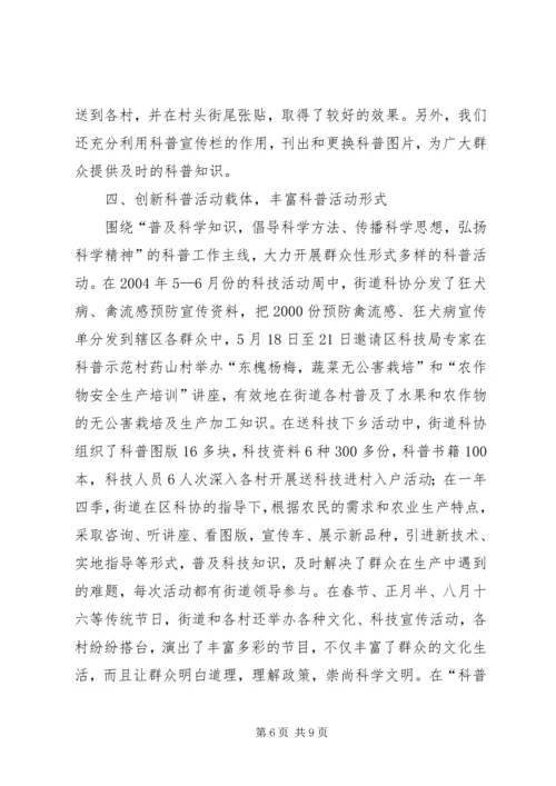 基层科普创新工作的经验交流材料 (3).docx