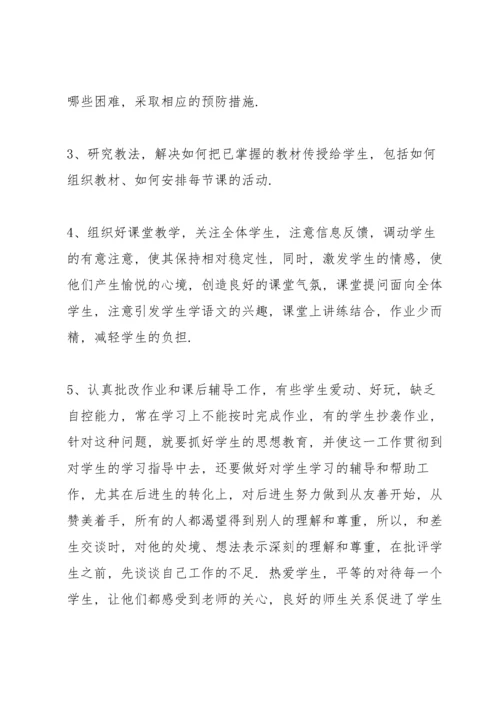 初一教师个人述职报告五篇.docx