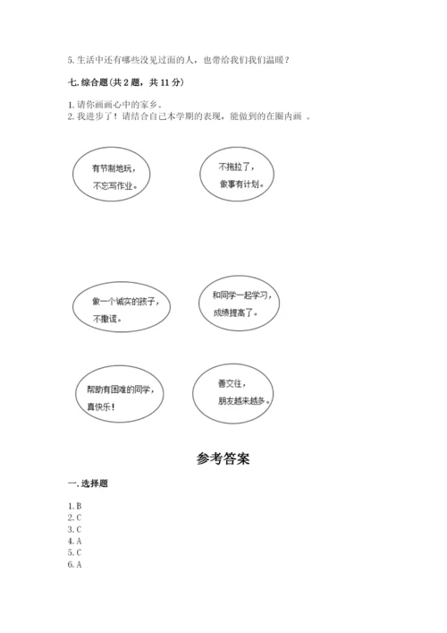 部编版二年级上册道德与法治 期末测试卷有完整答案.docx