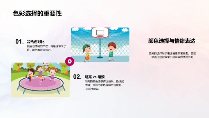 幼教色彩教学法