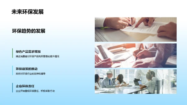 绿色品牌力量