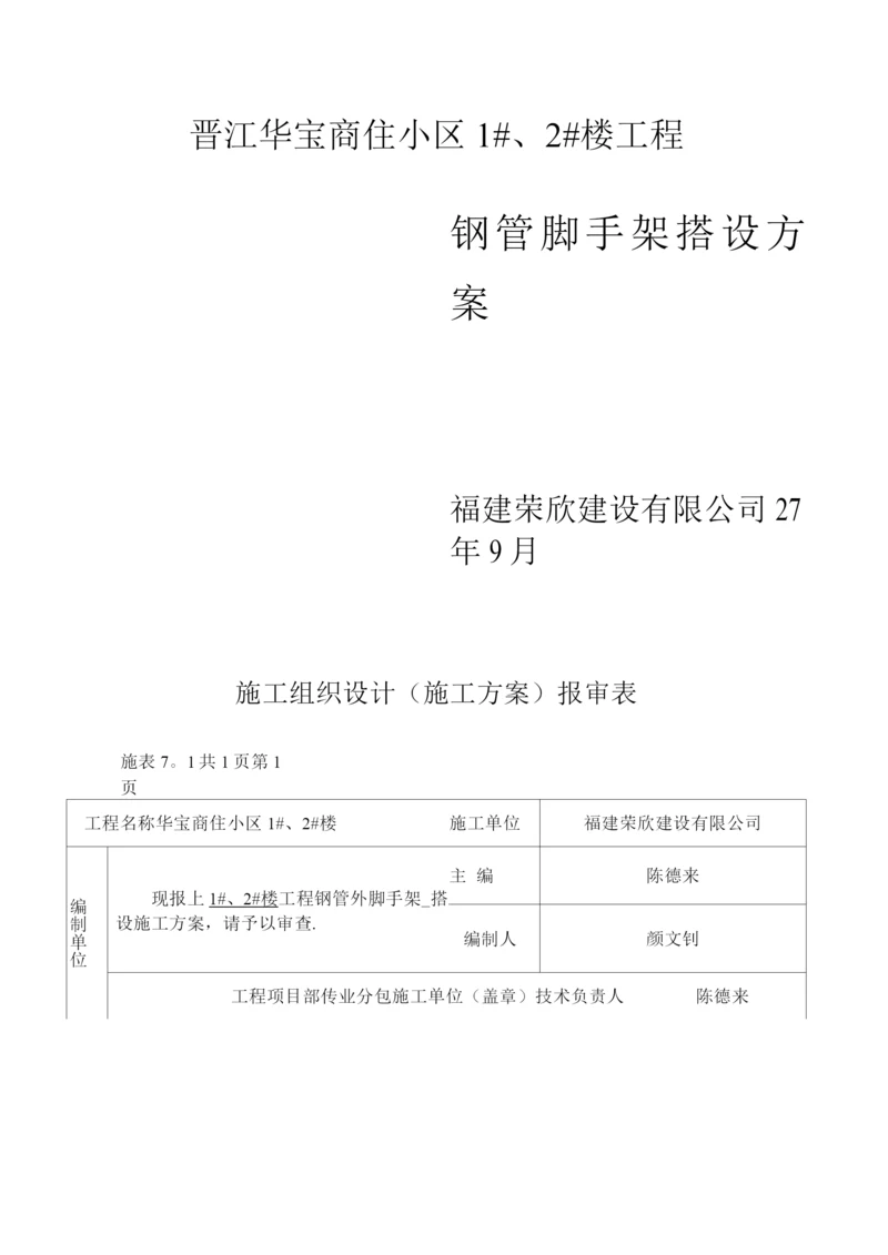 钢管架施工方案.docx