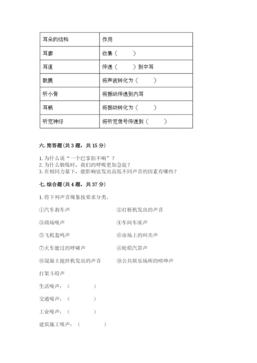 教科版四年级上册科学期末测试卷【满分必刷】.docx