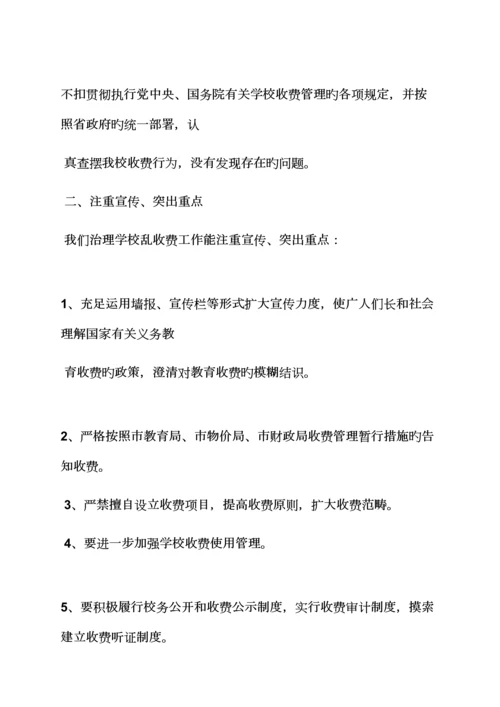 活动专题方案之教育乱收费整改专题方案.docx