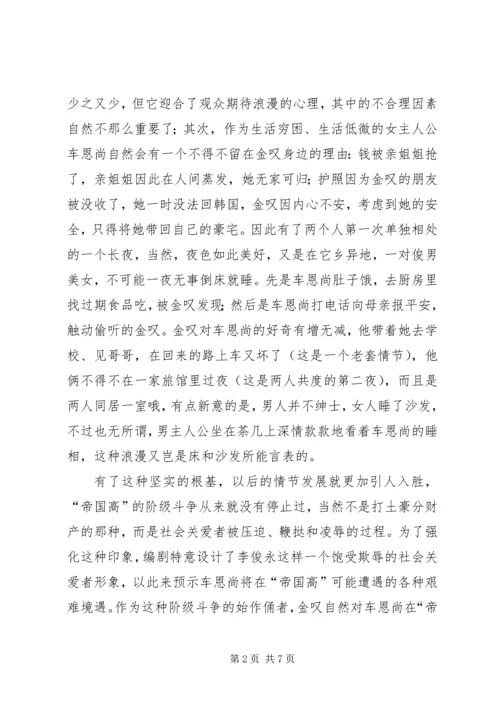 继承者们观后感.docx
